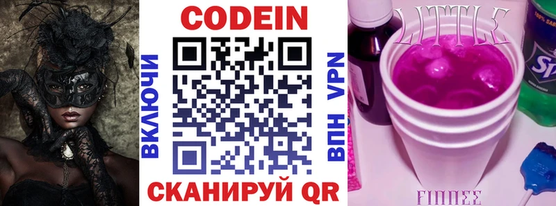 где купить наркотик  Ленинск-Кузнецкий  Кодеиновый сироп Lean Purple Drank 